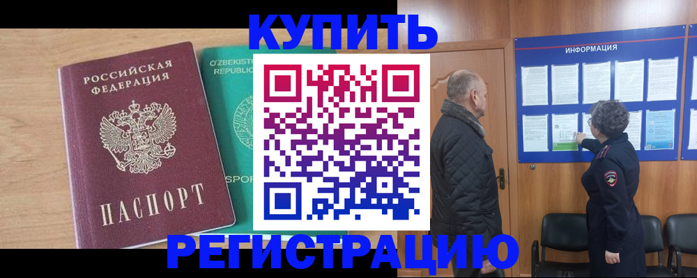 прописка регистрация в Евпатории
