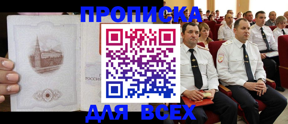 прописка для работы в Евпатории